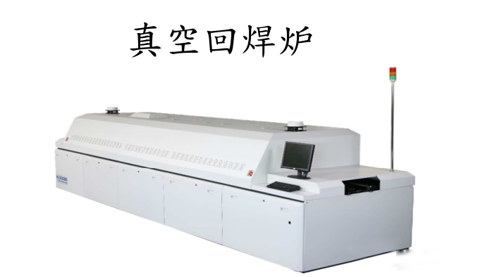真空香蕉视频软件是如何提升SMT焊接品質