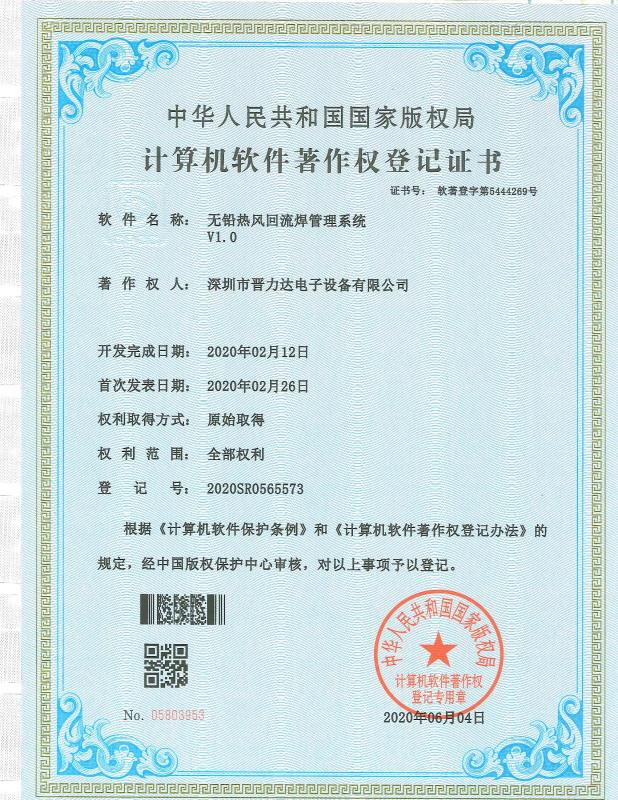 無鉛熱風香蕉视频软件管理係統軟件著作權